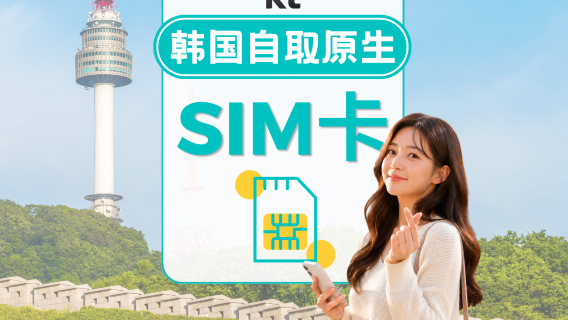 [Kartu SIM Korea] Kartu SIM Data Kecepatan Tinggi KT 4G (Tersedia di Bandara/Seoul)