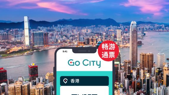 Thẻ trọn gói Go City Hong Kong (bao gồm hơn 30 điểm tham quan nổi tiếng bao gồm Công viên Đại dương Hồng Kông) Thẻ trọn gói Hồng Kông