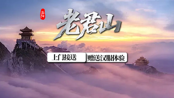 洛陽日遊