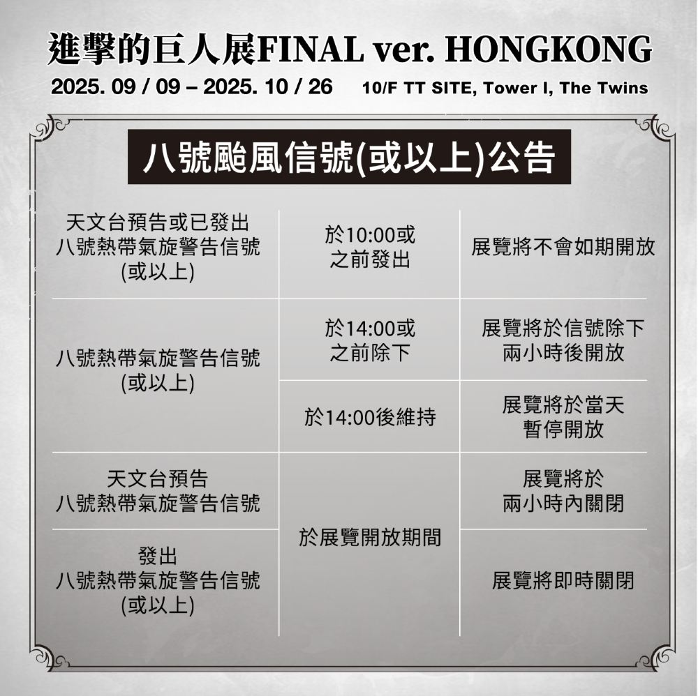 進擊的巨人展FINAL ver. HONGKONG