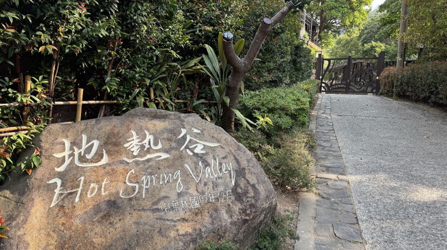 探索陽明山&北投一日遊（中英導覽I 西門町出發)