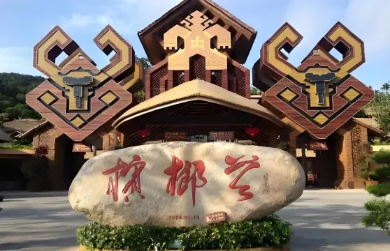 檳榔谷/呀諾達熱帶雨林+三亞千古情一日遊【專車接送不含門票】