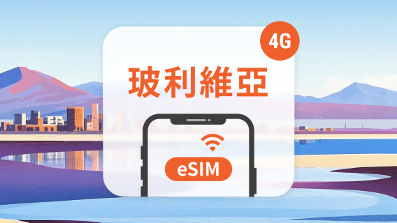 玻利維亞電話卡