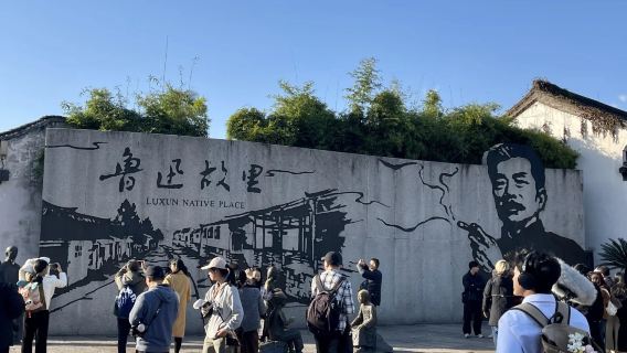 夢回沈園釵頭鳳表演+夜遊魯迅故裡+三味書屋+百草園半日遊