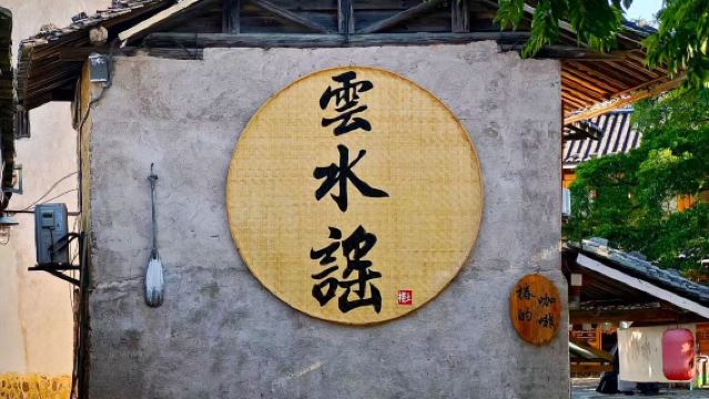 南靖雲水謠+田螺坑土樓雙景區一日遊【商務車私人導覽+含導覽】