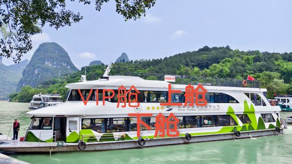 桂林灕江風景名勝區正航三星船1日遊可選銀子岩遇龍河竹筏千里江山圖千古情