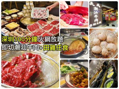 100分鐘任食 潮汕牛肉自助火鍋 - 天成潮汕牛肉自助火鍋 -(車公廟站 / 萬達廣場可選)