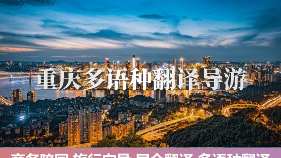 重慶特色體驗