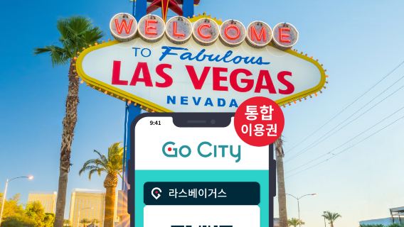 Go City 라스베이거스 통합 입장권
