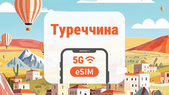 Туреччина 5G eSIM | Покриття всіх 3 мереж • Усі AI & TikTok | 1–30 днів | QR-код