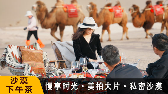 敦煌特色體驗