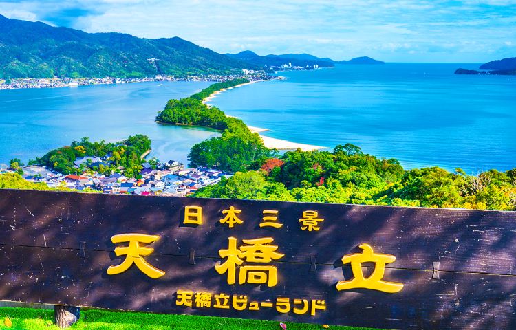 漫步京都海之秘境一日遊【天橋立纜車俯瞰，伊根舟屋餵鷗趣】