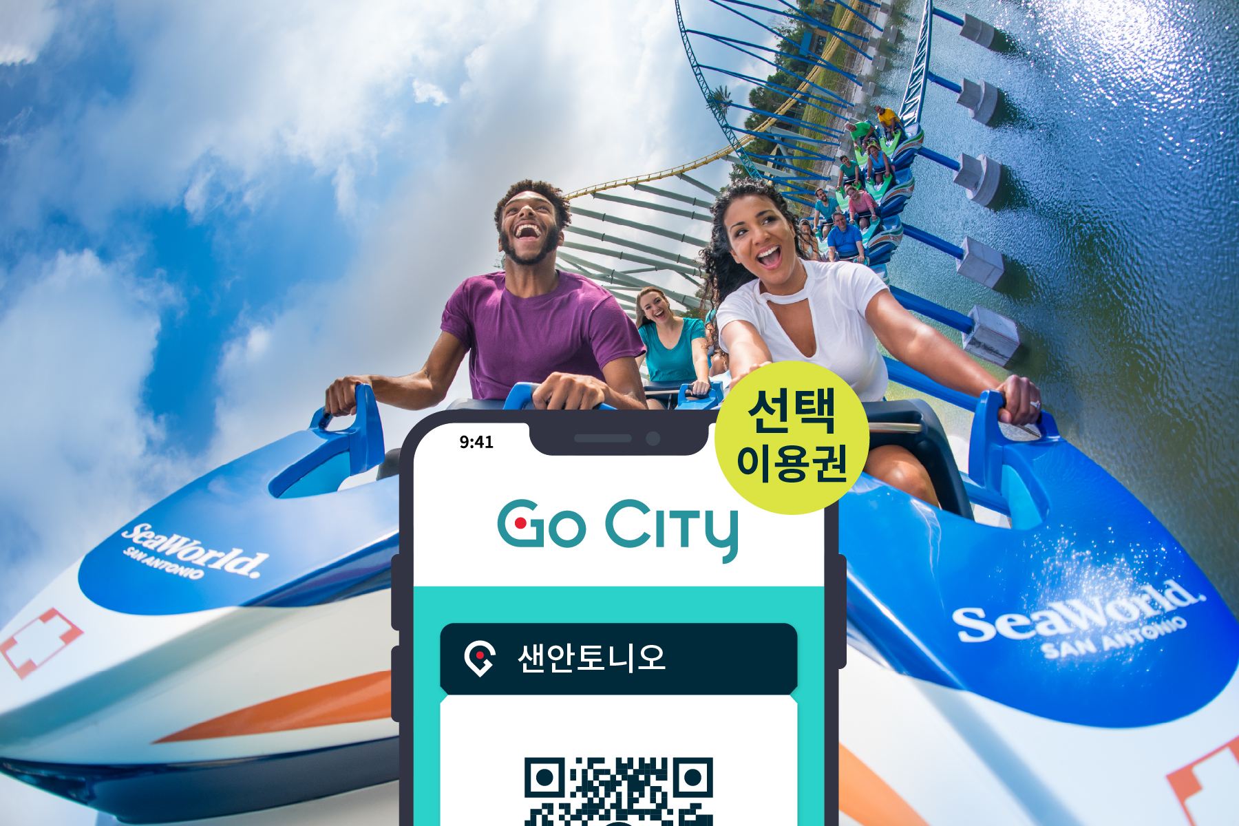 Go City 샌안토니오 선택 입장권