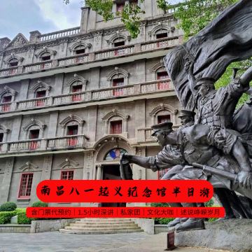 南昌八一起義紀念館半日遊【精品遊丨深層次丨私家團丨含預約】
