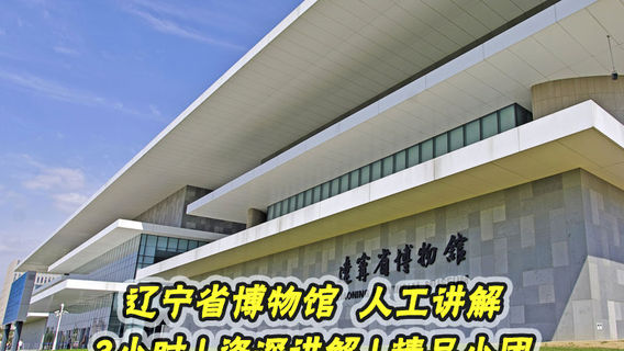 瀋陽日遊