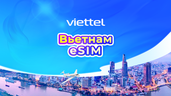 Вьетнам Viettel 5G eSIM | Доступно TikTok и ChatGPT |  | Оплата по календарным дням | QR-код