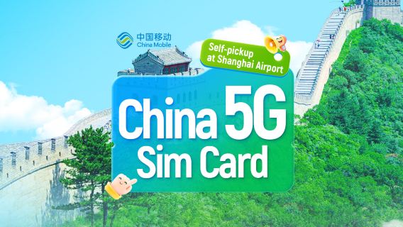 [China] China Mobile | 5G-SIM-Karte | 24-Stunden-Selbstabholung am Flughafen Shanghai Pudong | Lokale Rufnummer + Sprach- und Datennutzung + App-Registrierung + SMS