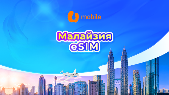 Малайзия U Mobile 5G eSIM | Локальный IP • Поддержка AI-инструментов и TikTok | 1 день = 24 часа | QR-код