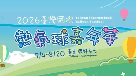 2026 Taitung Balonowy Karnawał - Wspólne Przejazdy