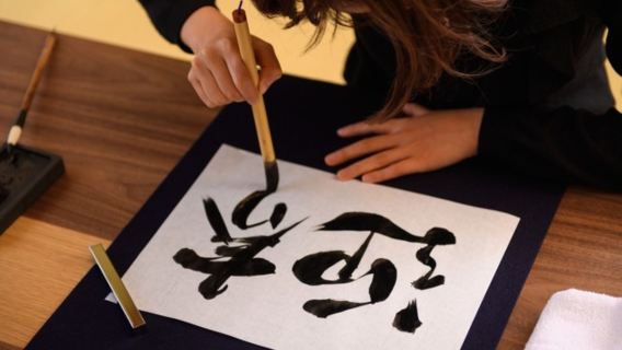 Privates Kalligrafie-Erlebnis im japanischen Stil in Shibuya | Führen Sie Ihren Pinsel in Ruhe und genießen Sie die Schönheit japanischer Tusche und Pinsel.