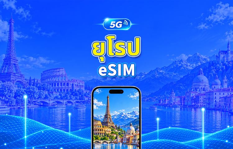 ยุโรป 5G eSIM | รองรับ AI และ TikTok อย่างเต็มรูปแบบ | แพ็กเกจข้อมูลรายวัน/รวม | 1–30 วัน | คิดค่าบริการ 24 ชั่วโมง | QR โค้ด