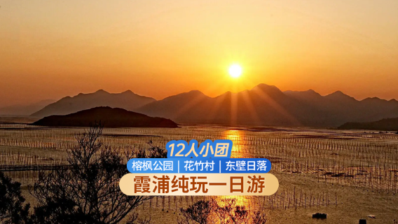 霞浦日遊
