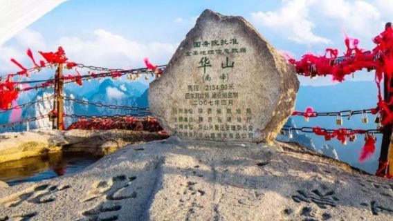 西安華山1日【贈登山三寶（祈福絲帶、登山手套、水）天天發團】