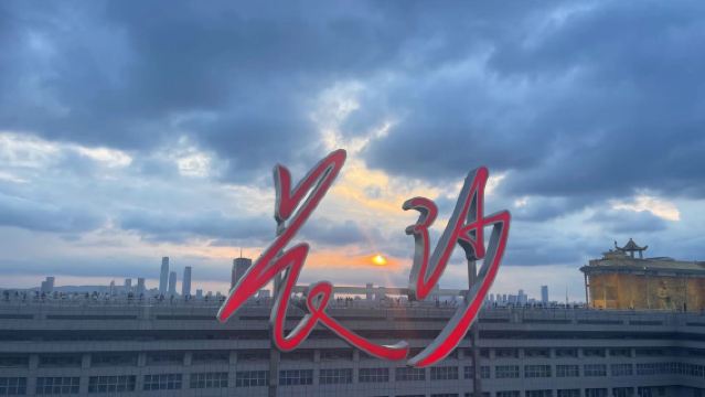 長沙湖南省博物館+嶽麓書院+橘子洲一日遊 含餐茶顏