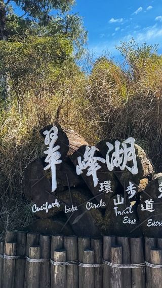 宜蘭太平山一日包車｜鳩之澤溫泉・見晴懷古步道一日遊