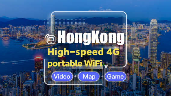 香港Wi-Fi