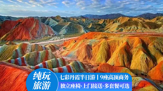 肅南日遊