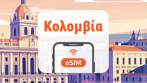 Κολομβία eSIM | Όλα τα AI & TikTok | 1–30 ημέρες | QR Code