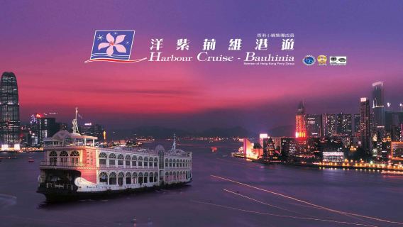 香港船舶體驗