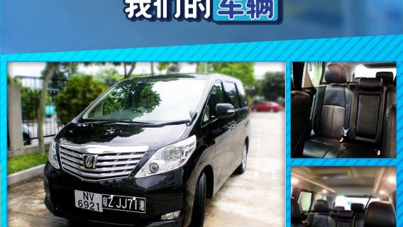Cross-border private charter in Greater Bay Area: Shenzhen Bay Port/Wenjindu Port/Liantang Port to Hong Kong Airport/Hong Kong Disneyland, 7-seater business van