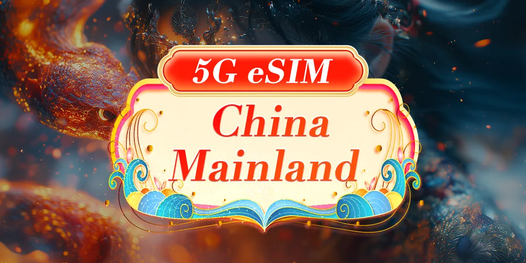 China 5G eSIM
