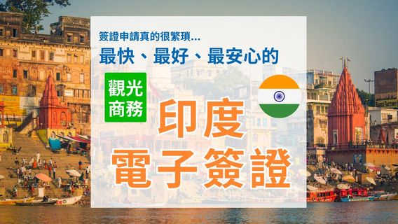台北簽證
