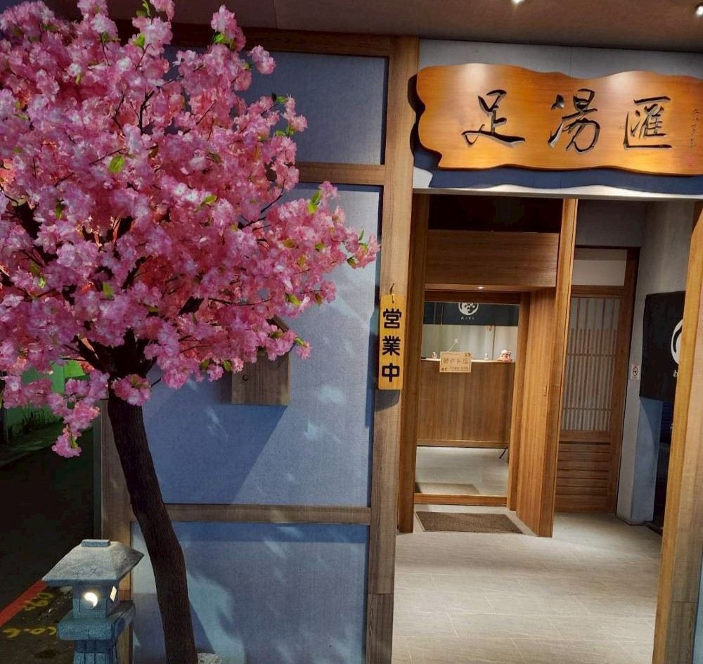 台中|足湯匯日式足湯会社|マッサージ券|電話予約要