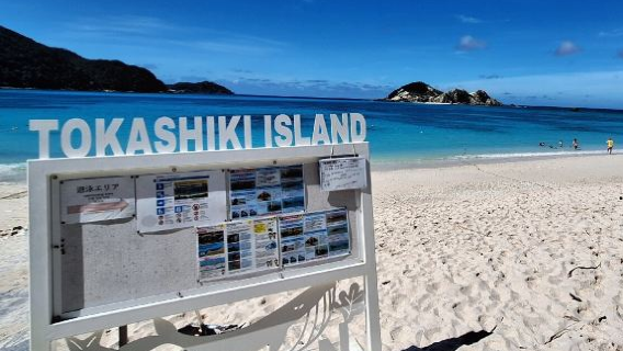 Okinawa Tokashiki Island Day Trip - Includes ferry ticket, optional sea turtle snorkeling exploration