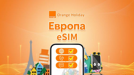 Europe Orange 4G/5G eSIM | Общий объём 20GB–500GB | Французский номер с звонками и SMS | 7–30 дней | Тарификация каждые 24 часа | QR-код