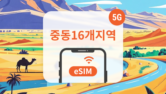 우즈베키스탄SIM카드/데이터