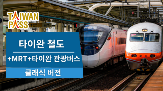 타이베이교통수단