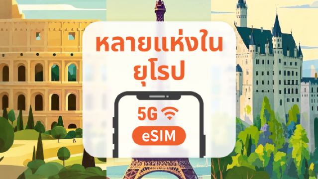 ยุโรป 41 จุดหมายปลายทาง eSIM แบบเติมเงิน 5G | สหราชอาณาจักร ตุรกี และอีกมากมาย | รองรับ AI และ TikTok อย่างเต็มรูปแบบ | 1-30 วัน | QR โค้ดส่งทันที