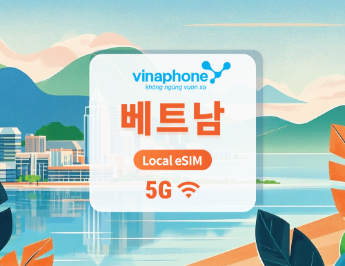 베트남 Vinaphone 5G eSIM | 현지 IP · All AI & TikTok | 1~30일 | QR코드