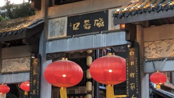 重慶經典全景包車一日遊 洪崖洞民俗風貌區解放碑長江索道李子壩磁器口