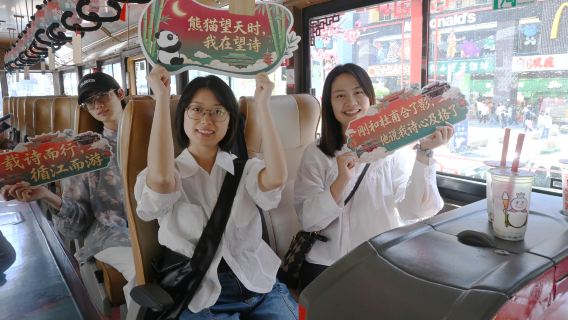 [詩歌巴士直達之旅] 春熙路 | 杜甫草堂 | 魁星樓 | 川劇與蓋碗茶