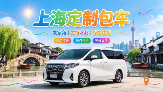 "Sewa kendaraan pribadi Shanghai dengan layanan antar-jemput | Itinerary dapat disesuaikan" Sewa kendaraan pribadi dengan sopir dari Bandara Pudong/Hongqiao Shanghai ke Hangzhou, Suzhou, Wuzhen, Ningbo, Zhoushan, Nanjing, Yangzhou, Wuxi, Jinhua | Tersedia untuk Hong Kong, Makau, dan Taiwan