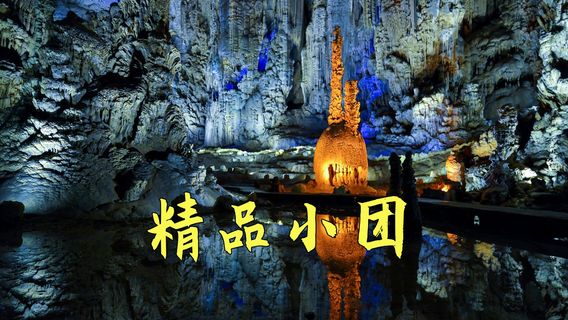 織金日遊