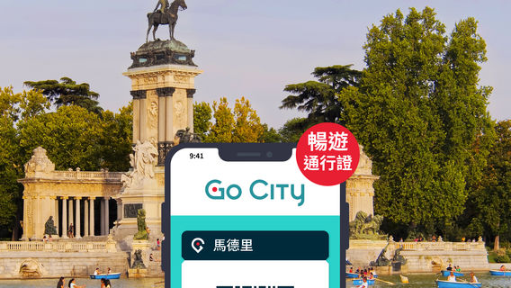 馬德里旅行服務