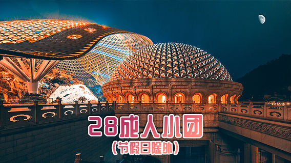 南京日遊