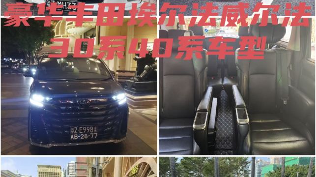 【粵港澳自選包車】香港/澳門/珠海廣州深圳兩地牌/三地牌跨境接送||快速通關港澳關免下車，免排隊/旅遊商務